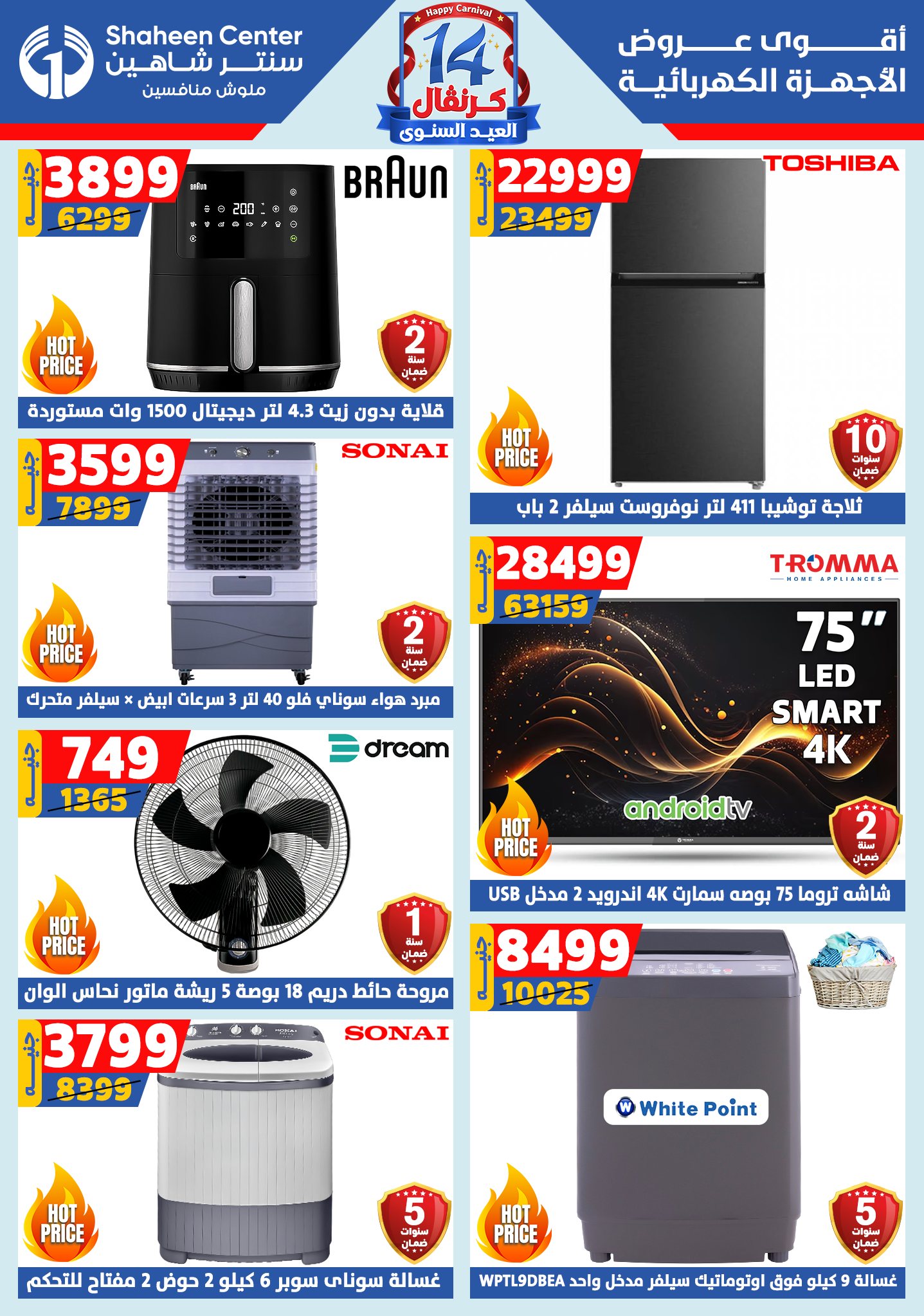 shaheen-center offers from 28aug to 1aug 2025 عروض سنتر شاهين من 28 أغسطس حتى 1 أغسطس 2025 صفحة رقم 13